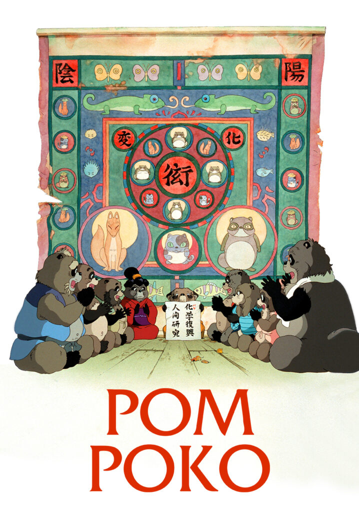 pom poko